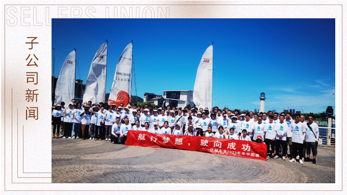 航行夢想，駛向成功——記優越東吳2023年中團建