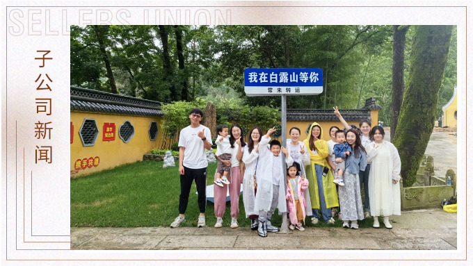 夏日留影，定格美好 ——優(yōu)達(dá)業(yè)務(wù)二部2024首次團(tuán)建