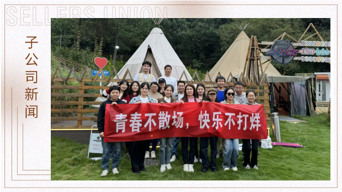 青春不散場，快樂不打烊