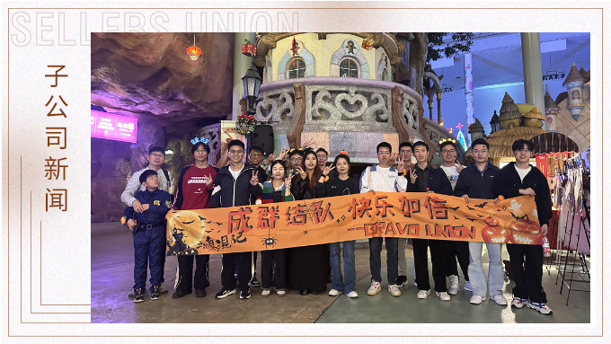 成群結(jié)隊(duì)，快樂(lè)加倍