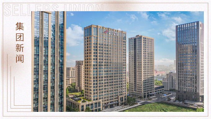 賽爾集團(tuán)榮獲2024年浙江省服務(wù)業(yè)領(lǐng)軍企業(yè)稱(chēng)號(hào)