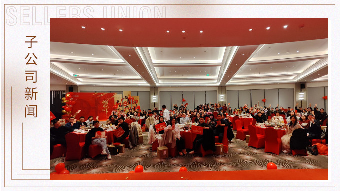 歡送2024，喜迎2025——記優鼎鼎恒年終盛典