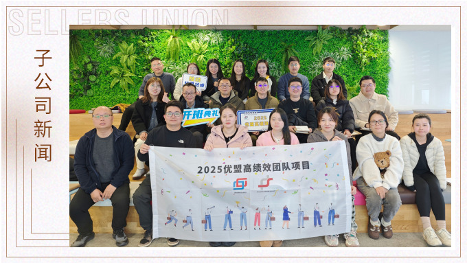 優(yōu)盟高績效團(tuán)隊(duì)項(xiàng)目開班