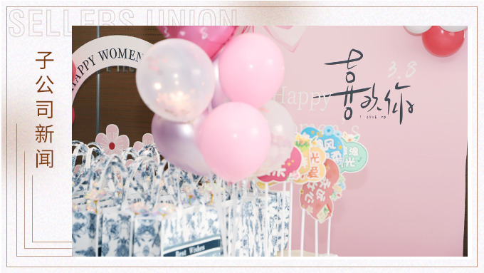 “不被定義，只有光芒”——優(yōu)勝三八女神節(jié)活動(dòng)