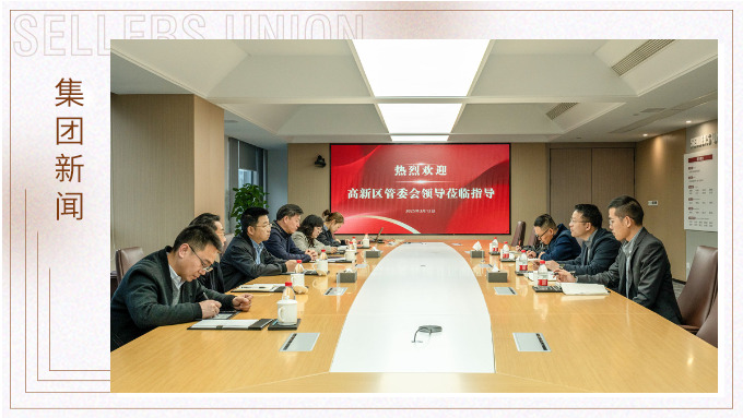 高新區(qū)管委會(huì)副主任盧偉到賽爾集團(tuán)調(diào)研