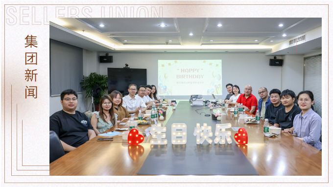 賽爾集團管理層生日會開啟文化賦能新實踐