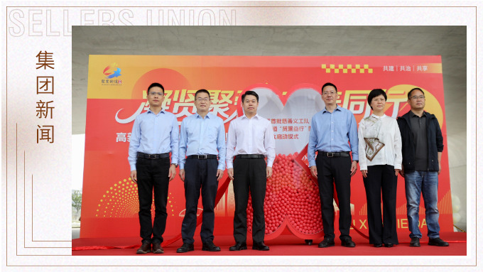 賽爾集團公益行——“凝賢聚愛 慈善同行”授牌儀式