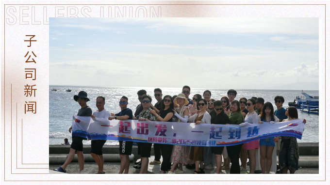一起出發，一起到達——優勝業務二部巴厘島團建之旅