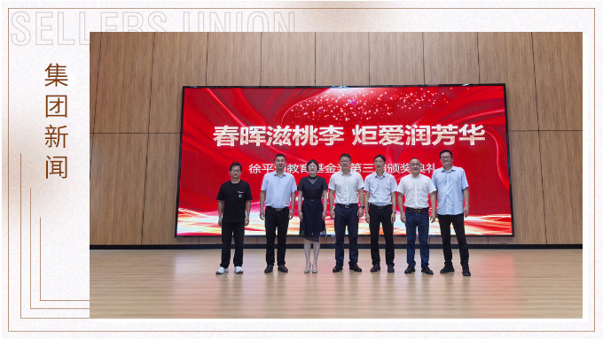 春暉滋桃李 炬火潤芳華——“徐平炬教育基金獎”點亮西塢學子追夢路