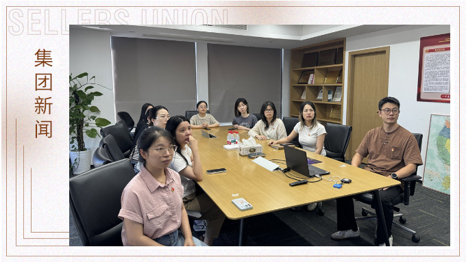 銘記歷史，踔厲奮發：賽爾集團黨支部組織觀看“9·3大閱兵”